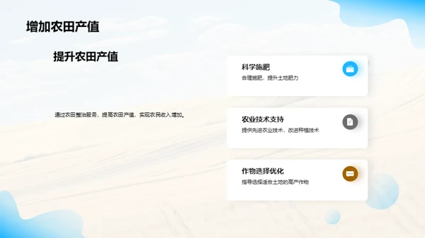 整治农田，启航新农业