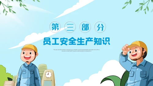 2022年安全生产月培训宣传安全教育PPT