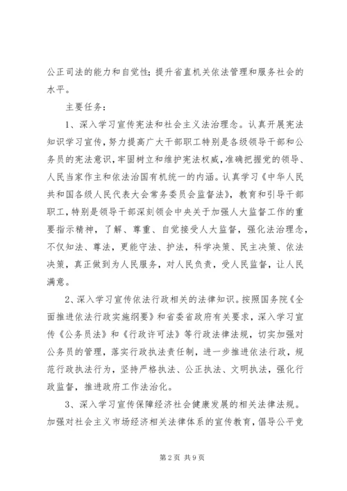 法制宣传教育计划.docx