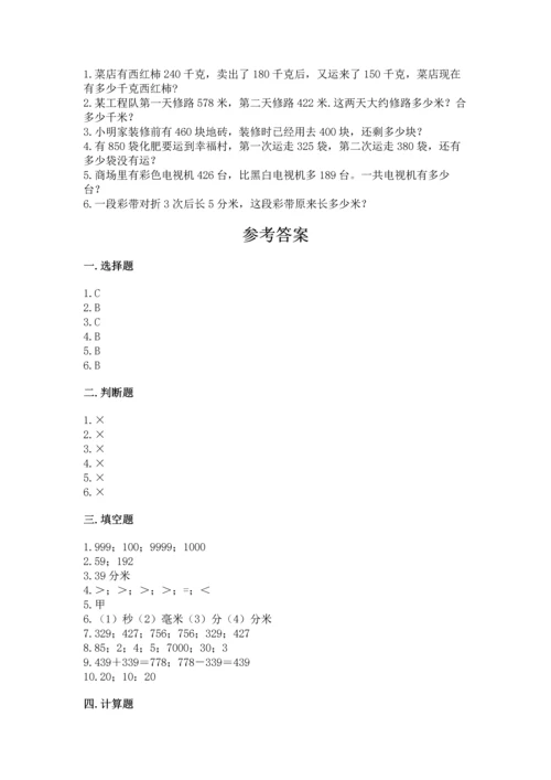 人教版三年级上册数学期中测试卷精品（b卷）.docx