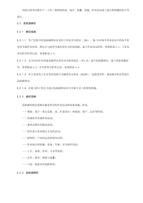 DBT工贸企业安全生产风险分级管控全新体系标准细则.docx