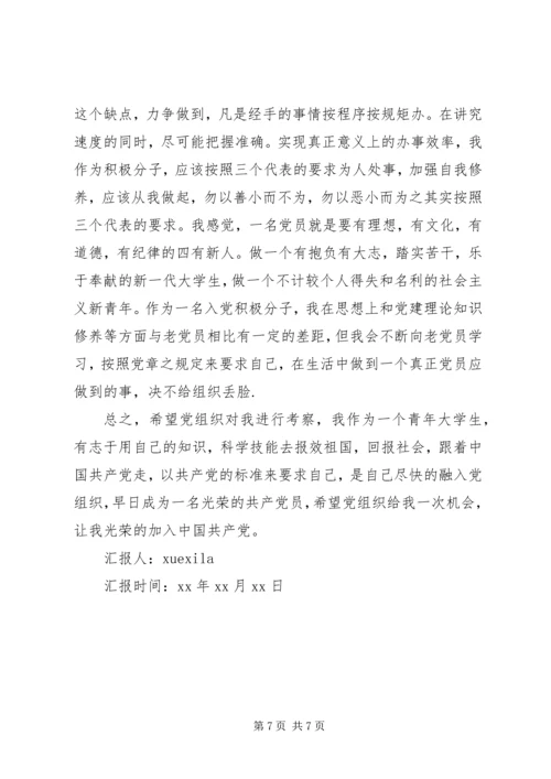 党的指导思想汇报范例.docx