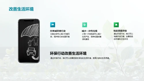 绿色行动在班级
