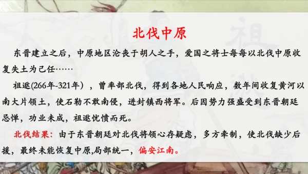 第18课 东晋南朝时期江南地区的开发  2023-2024学年七年级历史上册精品教学课件