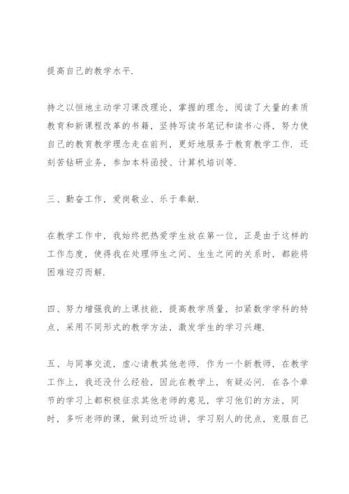 小学数学教师职称述职报告.docx