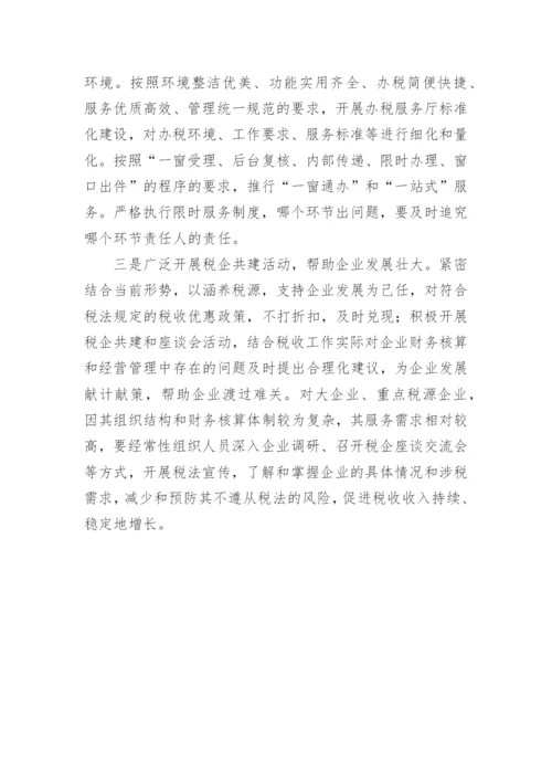 纳税服务论文的开题报告.docx