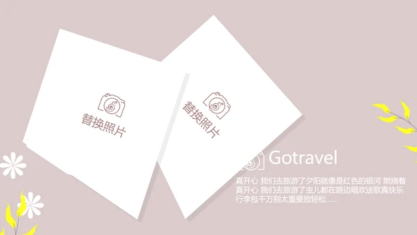 文艺小清新时光旅行电子相册动态PPT