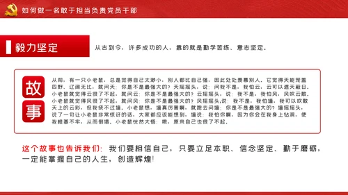做一名忠诚担当的党员干部党课PPT模板