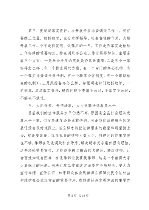 县司法局领导讲话.docx