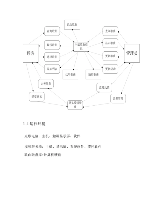 KTV项目需求说明.docx