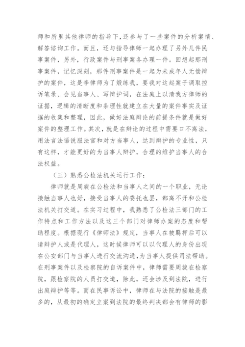 法学专业实习报告范本五篇.docx