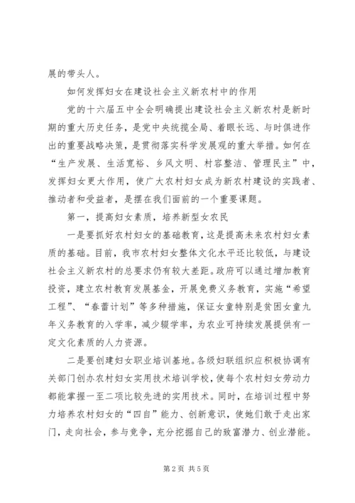 妇女是社会主义新农村建设的重要力量 (6).docx