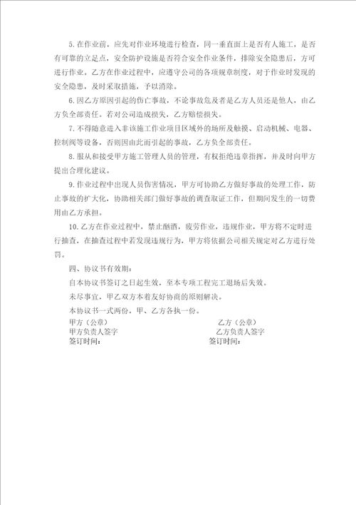 玻璃幕墙安全施工协议书