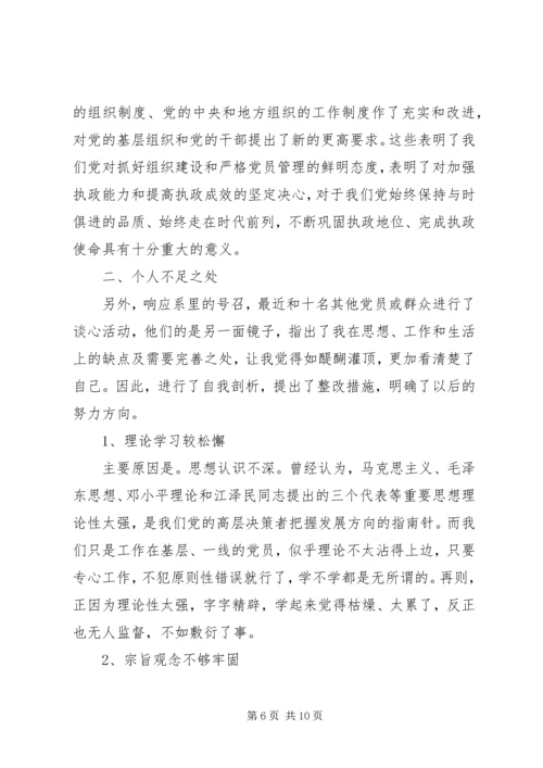 学习新党章心得体会 (31).docx