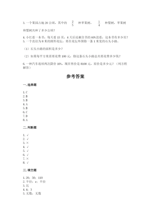 人教版数学六年级上册期末考试卷及答案（精品）.docx