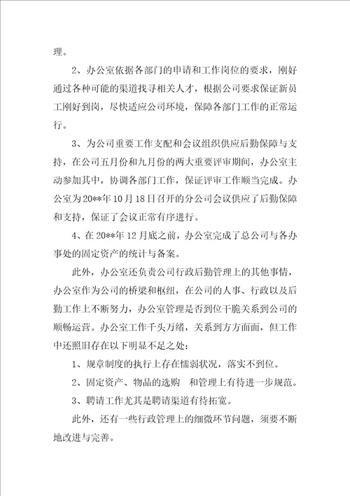 办公室主任年终工作总结及明年工作计划