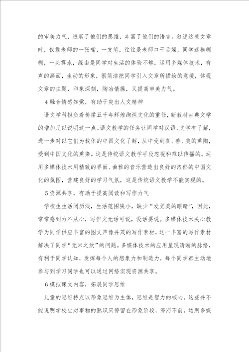 多媒体技术在小学语文中的作用