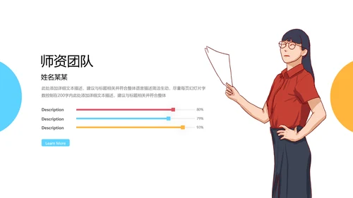 2021年创意多彩色欧美风教育公开课教学设计教师说课PPT