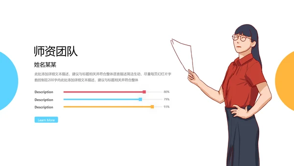 2021年创意多彩色欧美风教育公开课教学设计教师说课PPT