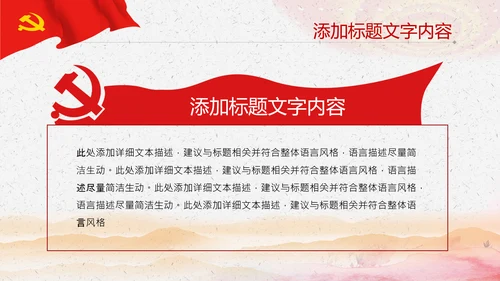 党政解读红色党建党课政府工作报告ppt模板