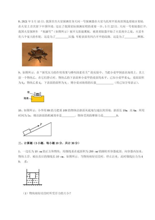 小卷练透四川荣县中学物理八年级下册期末考试综合训练试题（含答案解析）.docx