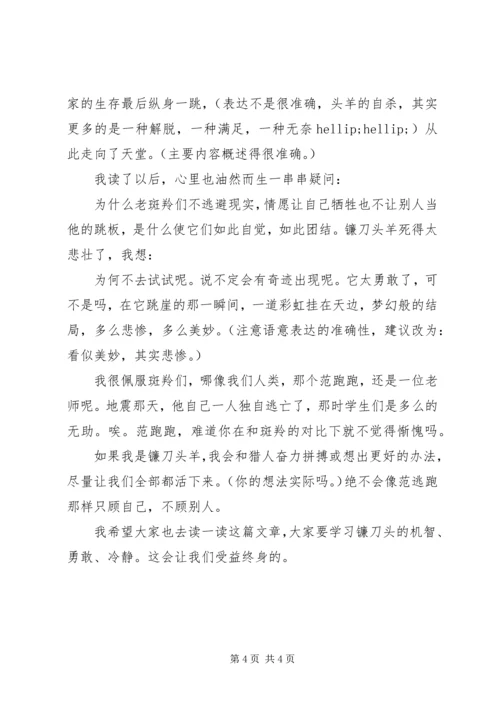 斑羚飞渡的读后感.docx