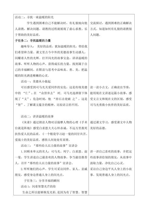 第八单元+导读课第1课时+教学设计