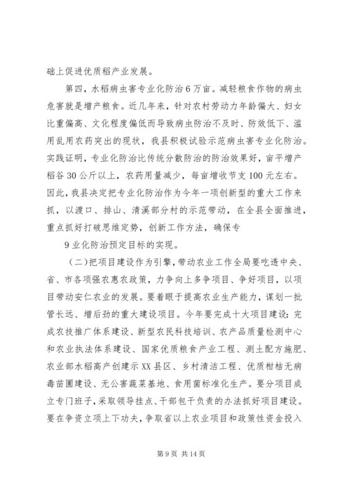 农业局长在全县农业暨粮食生产工作会议上的讲话.docx