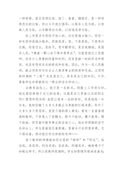 小学体育师德师风个人总结.docx