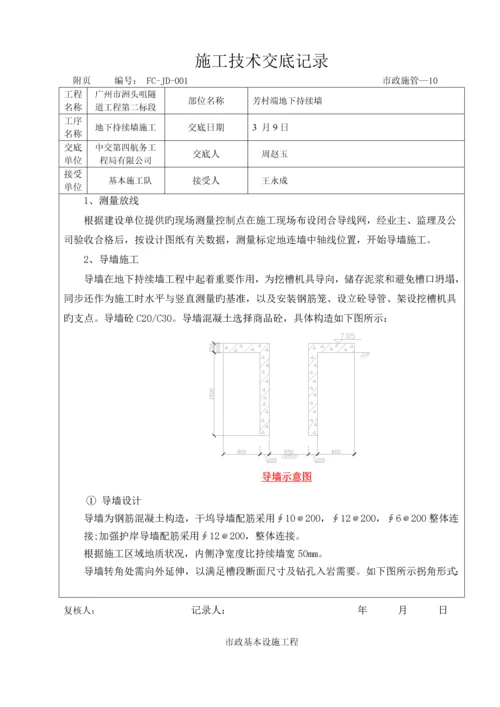 地下连续墙重点技术交底.docx