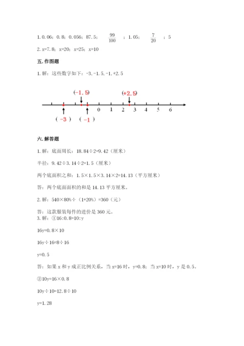 小学六年级下册数学期末卷附答案（巩固）.docx