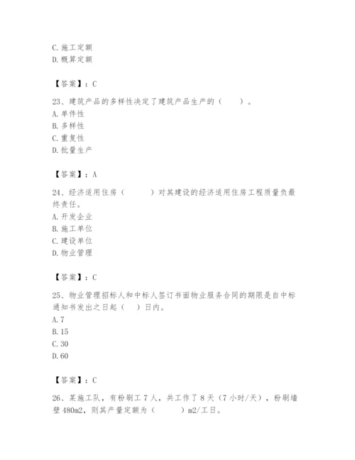 2024年初级经济师之初级建筑与房地产经济题库精品【名师系列】.docx