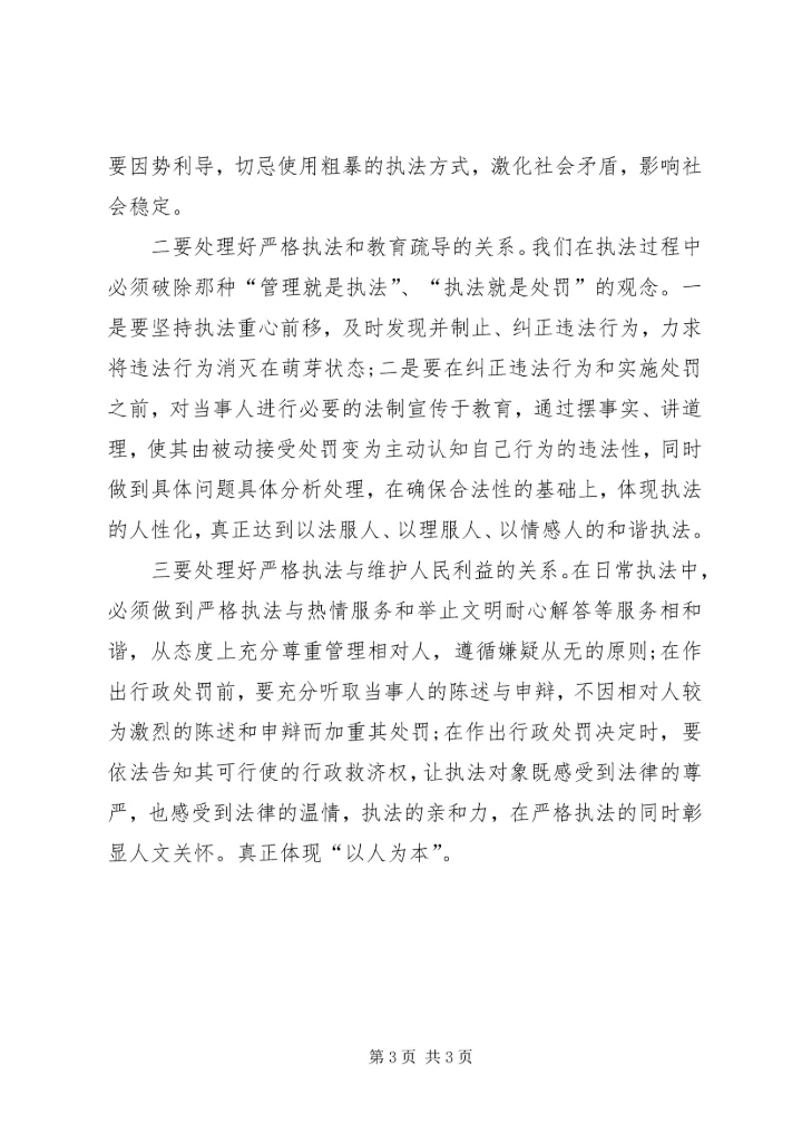 学习以人为本执政为民心得体会 (4).docx