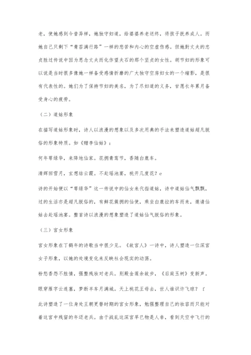 丁鹤年女性题材诗歌研究.docx