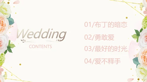 唯美我们结婚啦婚礼纪念册动态PPT