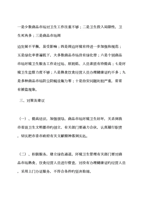 环境作文之环境调查汇总报告格式.docx