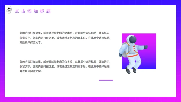 太空探索元宇宙通用PPT模板