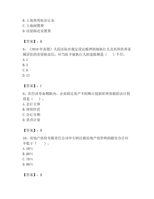 2023年房地产估价师考试试卷附完整答案网校专用