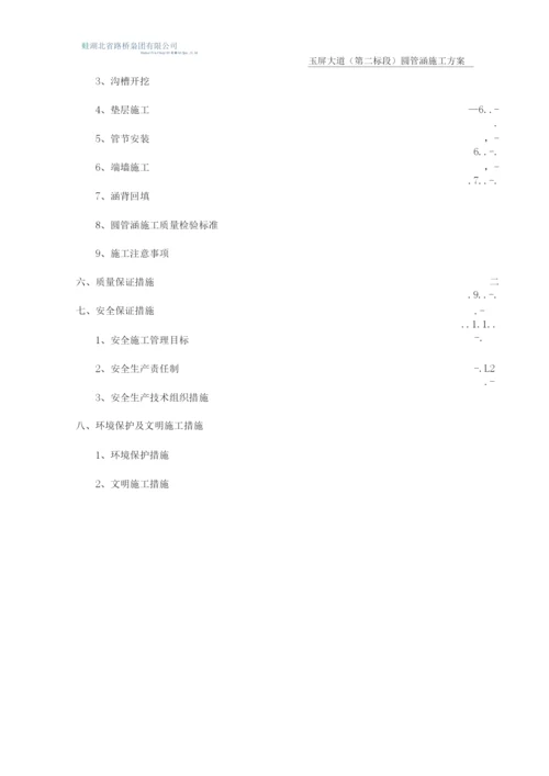 圆管涵施工方案5.docx