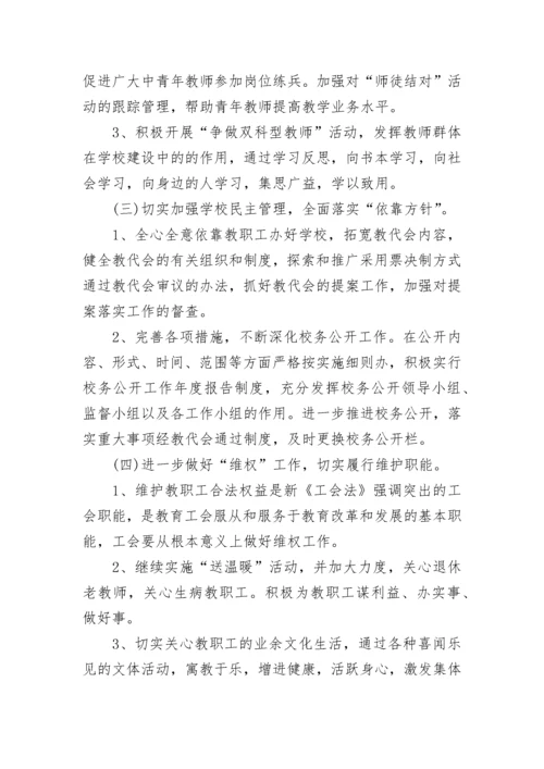 2023学校工会的年度工作计划（精选10篇）.docx