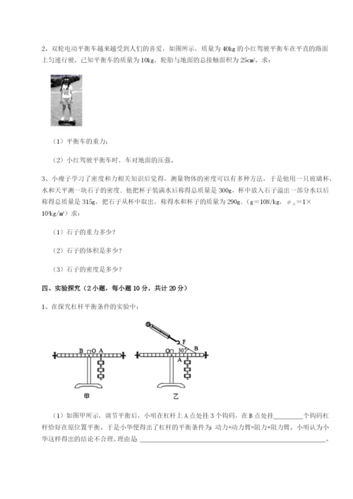 滚动提升练习重庆市彭水一中物理八年级下册期末考试专题训练试题（详解）.docx