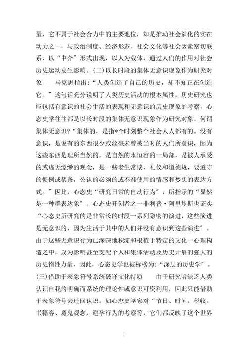浅析心态史学方法论述评