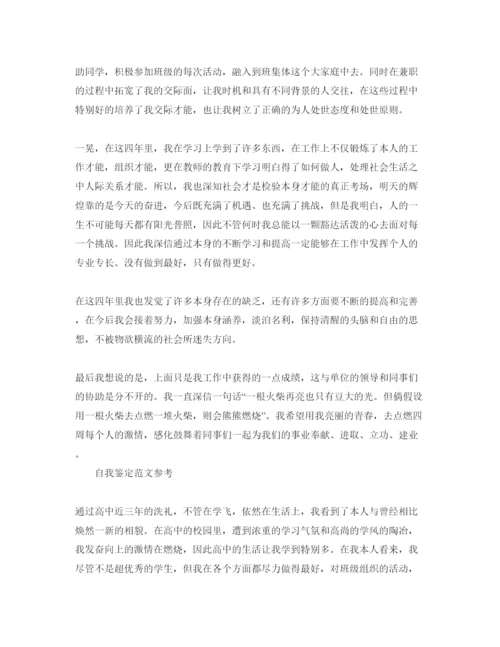 精编分享五篇毕业生自我鉴定字优秀参考范文.docx