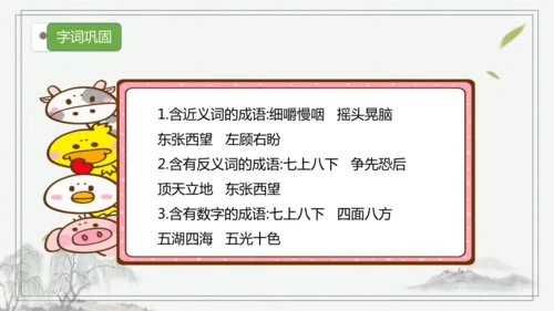 部编版语文三年级上册第三单元复习   课件