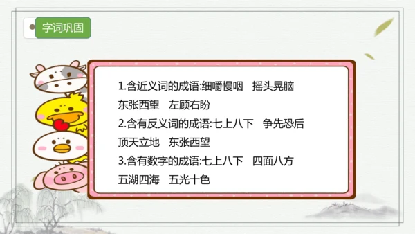 部编版语文三年级上册第三单元复习   课件
