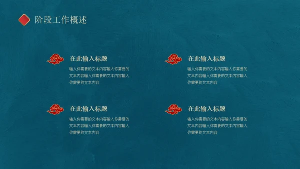 古典中国风通用PPT模板