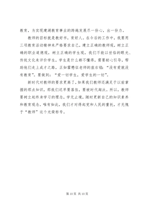 学习党的教育方针心得体会.docx