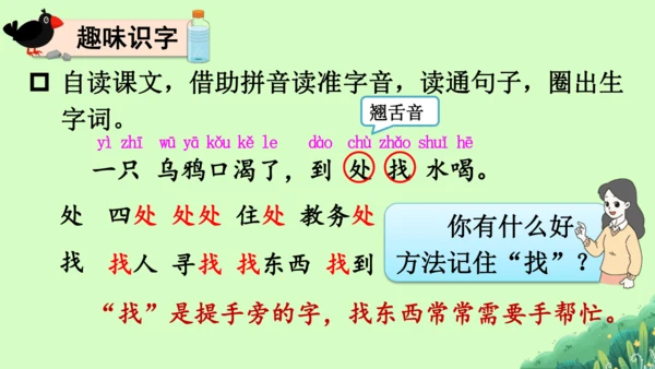 【新教材】部编版语文一年级上册  9.乌鸦喝水   教学课件（2课时）