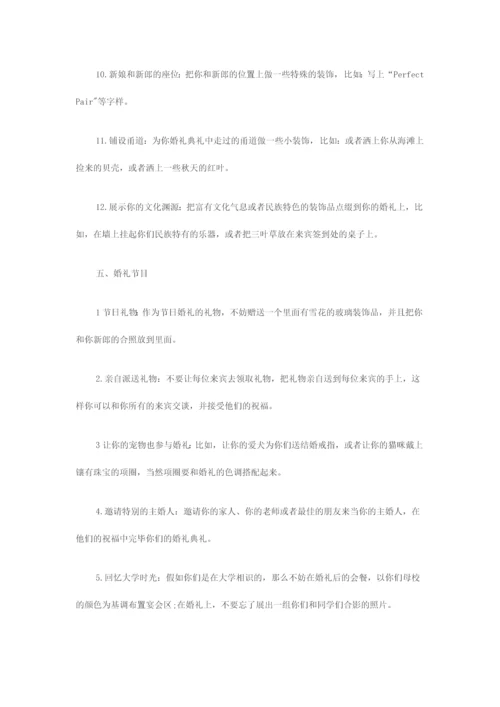 极具创意的婚礼策划案.docx