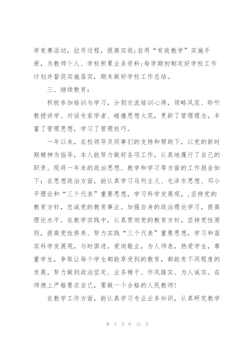 2022年教师工作总结范文【5篇】.docx